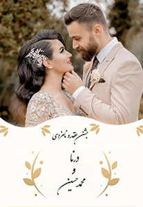 کارت عروسی دیجیتال