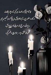 کارت دعوت ترحیم