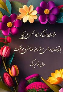 کارت دیجیتال مناسبتی