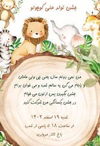 کارت دعوت تولد